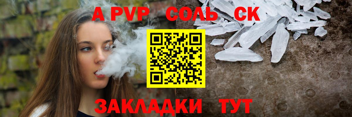 что такое   А ПВП крисы CK  А ПВП  Лысьва  Вход с VPN  Alpha PVP СК КРИС 
