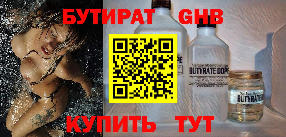 Лысьва  БУТИРАТ жидкий экстази  Вход с VPN 