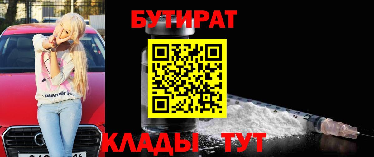 Бутират 99% Лысьва