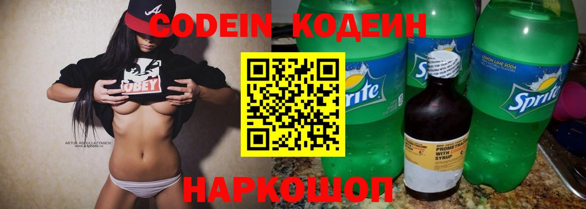 Кодеиновый сироп Lean Purple Drank  Вход с VPN  Лысьва 