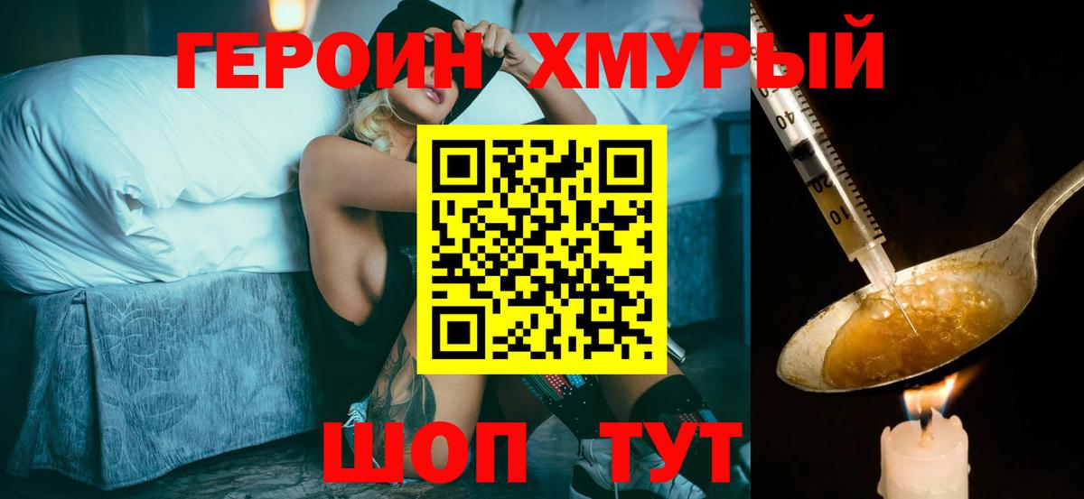 Героин герыч  Вход с VPN  Героин  Лысьва 